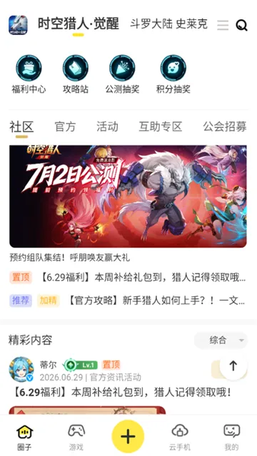 贪玩星球App下载截图5