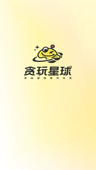 贪玩星球