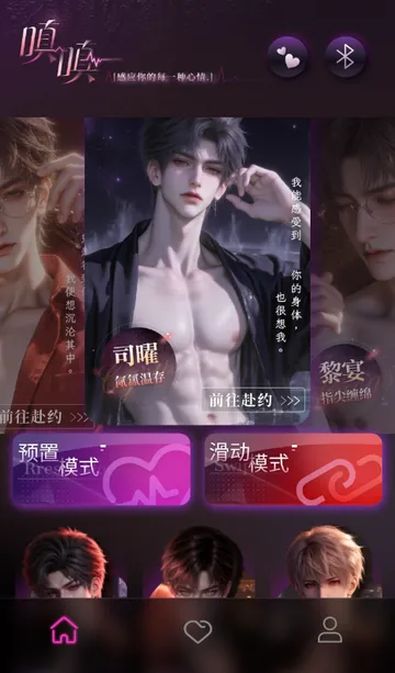 嗔嗔app怎么与喜欢的人物进行约会 嗔嗔app怎么与喜欢的人物进行约会