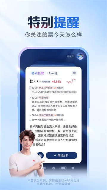 AI涨乐App官方版下载截图2