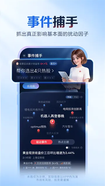 AI涨乐App官方版下载截图3