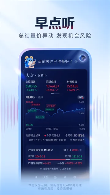 AI涨乐App官方版下载截图4