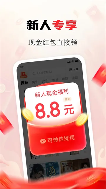 疯狂追书免费版下载截图1