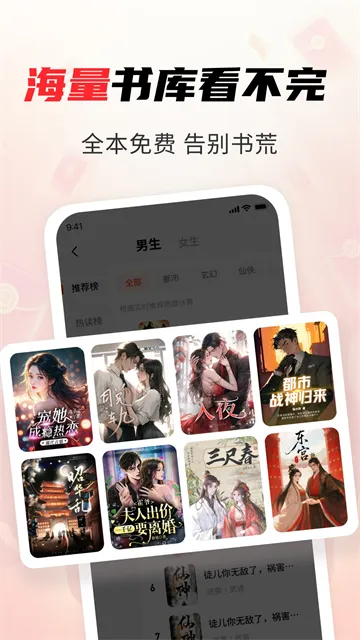 疯狂追书免费版下载截图3