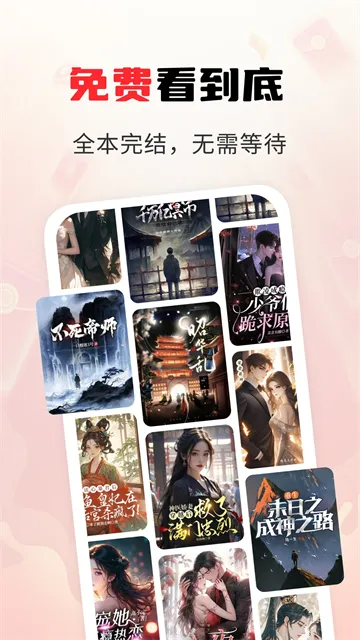 疯狂追书免费版下载截图4