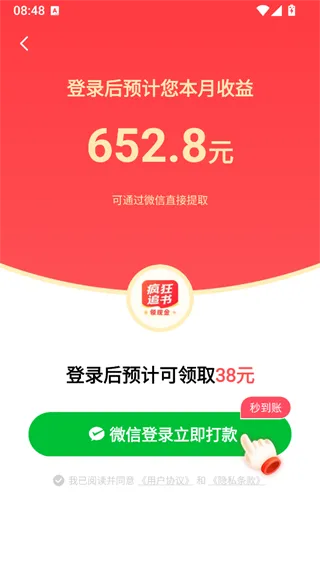 疯狂追书免费版