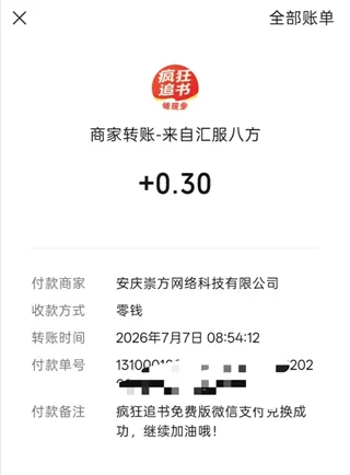 疯狂追书免费版
