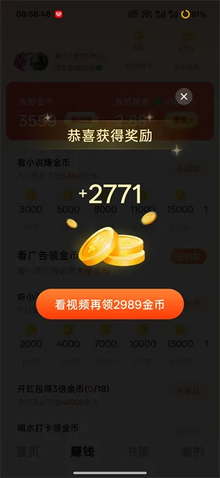 疯狂追书免费版