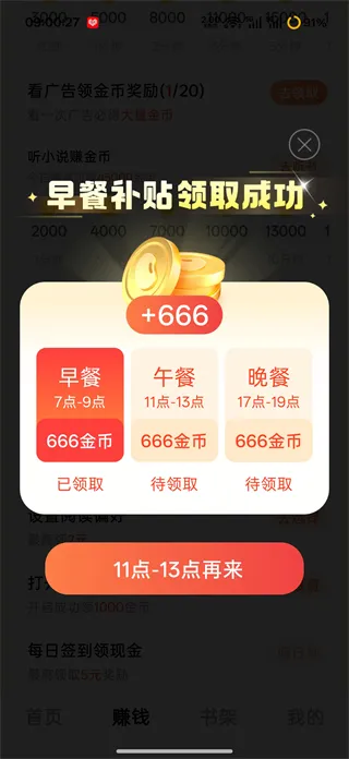 疯狂追书免费版