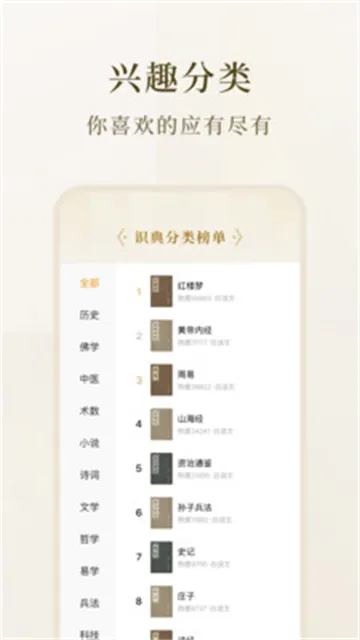 识典古籍App下载安装截图1