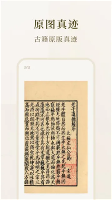 识典古籍App下载安装截图2