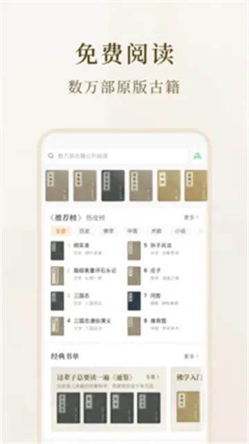 识典古籍App下载安装截图3