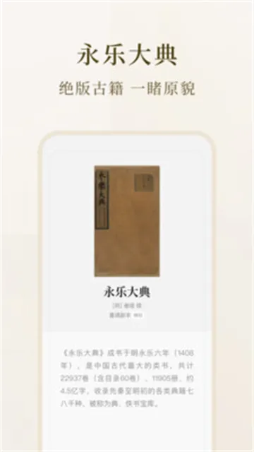 识典古籍App下载安装截图4