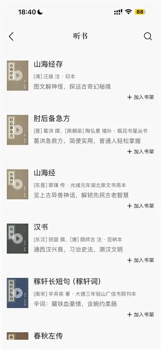 识典古籍