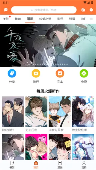 番木瓜漫画1.0官方初代版怎么用 番木瓜漫画1.0官方初代版怎么用