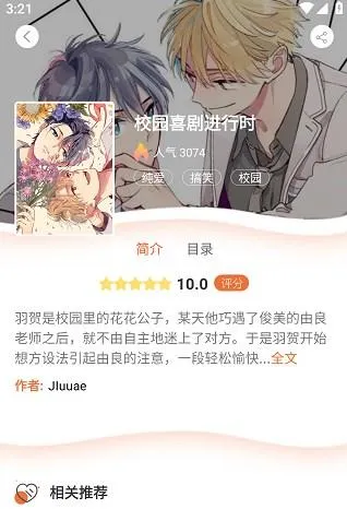 番木瓜怎么搜索漫画 番木瓜怎么搜索漫画