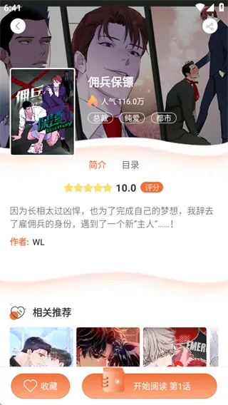 番木瓜app怎么用? 番木瓜app怎么用?