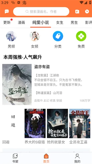 番木瓜漫画官网版游戏介绍 番木瓜漫画官网版游戏介绍