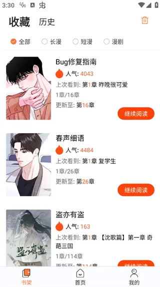 番木瓜漫画官网版游戏介绍 番木瓜漫画官网版游戏介绍