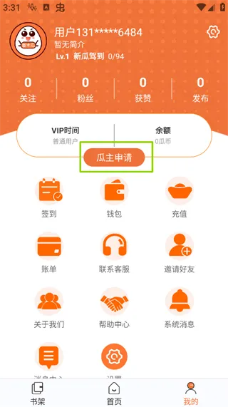 番木瓜App怎么成为瓜主? 番木瓜App怎么成为瓜主?