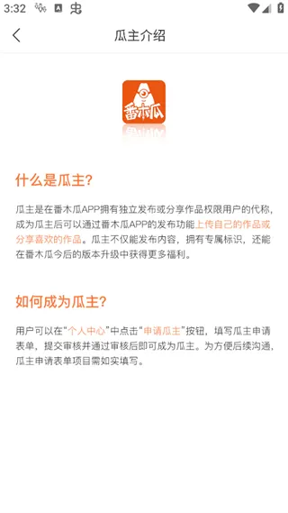 番木瓜App怎么成为瓜主? 番木瓜App怎么成为瓜主?