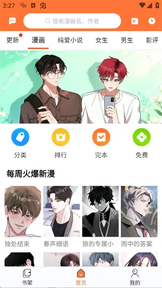番木瓜漫画免费下拉式在线看特色: 番木瓜漫画免费下拉式在线看特色: