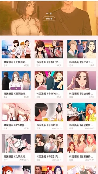 韩漫之家下2026最新版截图4