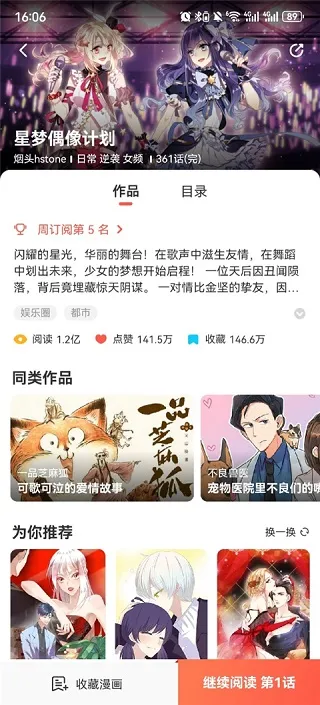 韩漫之家下app怎么开自动播放漫画 韩漫之家下app怎么开自动播放漫画