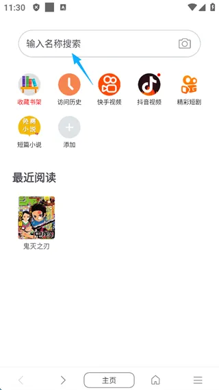 韩漫之家怎么用 韩漫之家怎么用