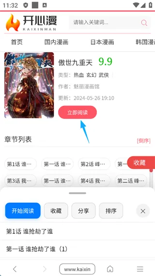韩漫之家怎么用 韩漫之家怎么用