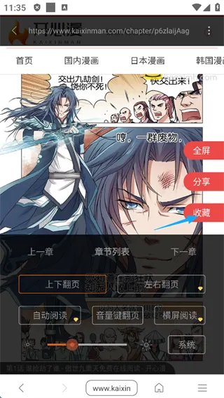 韩漫之家怎么用 韩漫之家怎么用