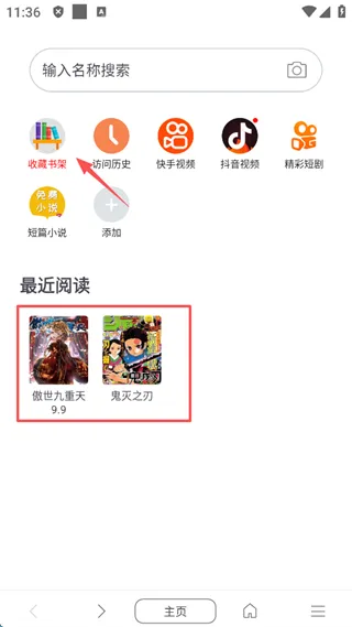 韩漫之家怎么用 韩漫之家怎么用