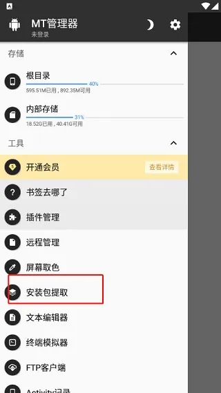 mt管理器怎么提取安装包 mt管理器怎么提取安装包