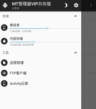 mt管理器永久版 mt管理器永久版
