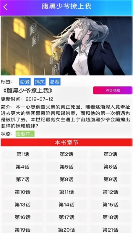 韩漫之家怎么用 韩漫之家怎么用
