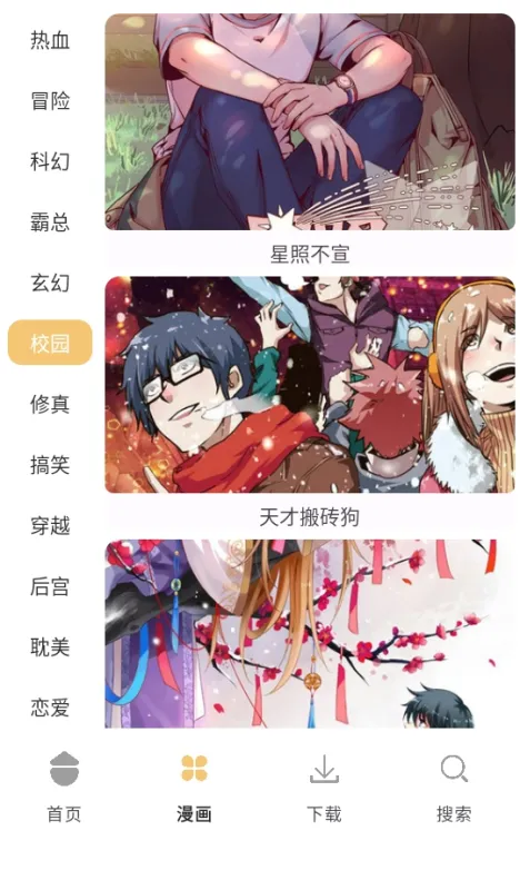 漫画之家漫画韩漫软件截图4