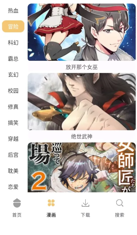 漫画之家漫画韩漫软件截图2