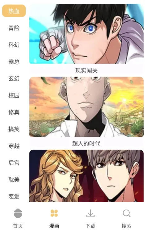 漫画之家怎么用 漫画之家怎么用