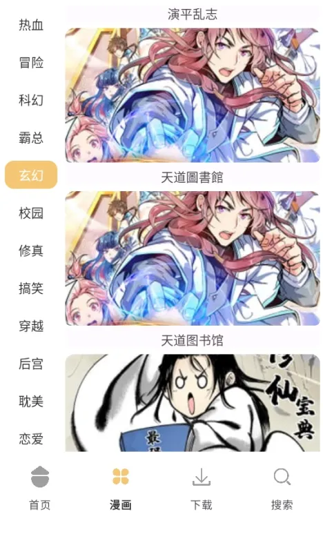 漫画之家怎么用 漫画之家怎么用