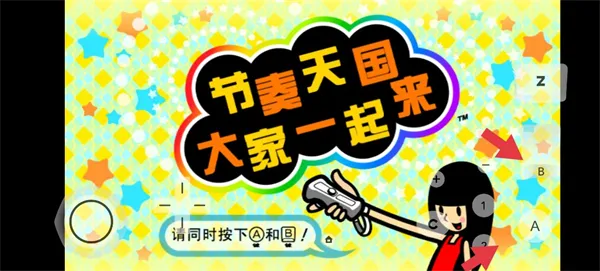 节奏天国特别版 节奏天国特别版