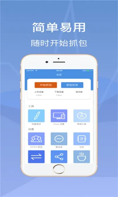stream抓包工具1.0手机版截图4