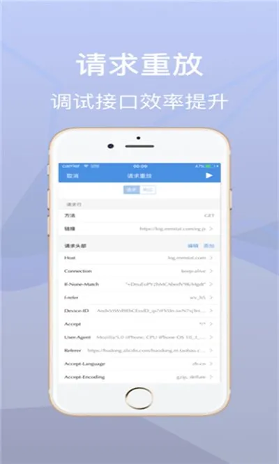 stream抓包工具1.0手机版截图1