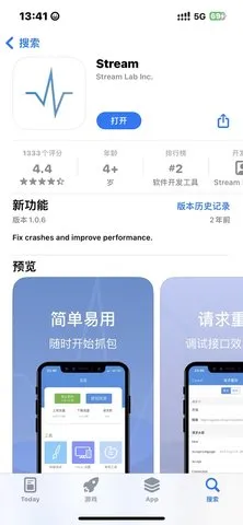 stream抓包 stream抓包