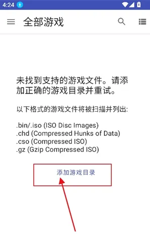 黄以太ps2模拟器如何添加游戏 黄以太ps2模拟器如何添加游戏