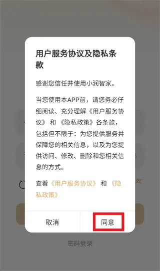 小润智家app怎么登录使用: 小润智家app怎么登录使用: