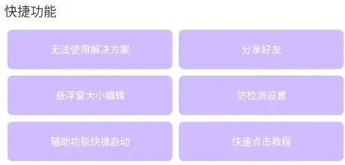 迅指自动点击器怎么用 迅指自动点击器怎么用