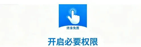 迅指自动点击器 迅指自动点击器