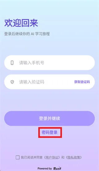 银河AI学app怎么使用密码登录: 银河AI学app怎么使用密码登录: