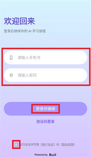 银河AI学app怎么使用密码登录: 银河AI学app怎么使用密码登录: