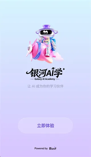 银河AI学 银河AI学